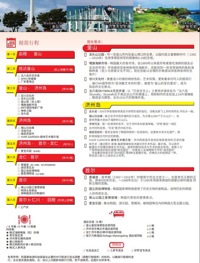 8D6N-busan-seoul-jeju-island-itenarary-3