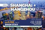 Muslim Friendly Shanghai Hangzhou