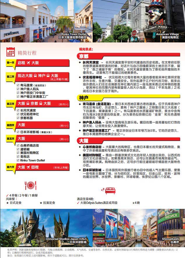 6d4n-tour-series-osaka-kobe-kyoto-usj-itenarary-jbd-11-c